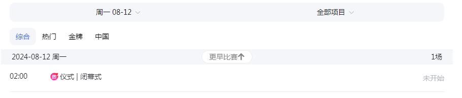 2024巴黎奥运会什么时候结束 2024巴黎奥运会什么时候结束的