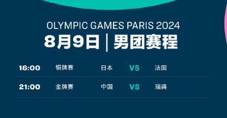 巴黎奥运会乒乓球男团决赛直播时间 巴黎奥运会乒乓球男单冠军