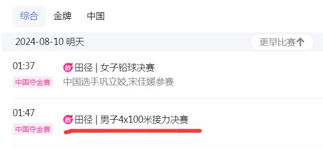 巴黎奥运会田径男子4×100米接力决赛直播时间 中国队几点比赛北京时间