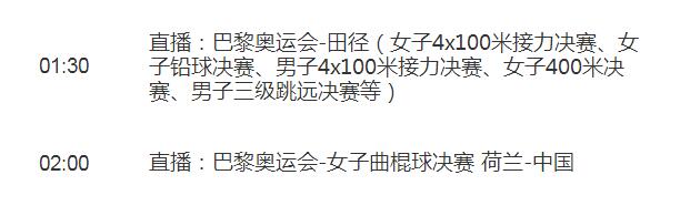 巴黎奥运会田径男子4×100米接力决赛中国队比赛直播观看入口