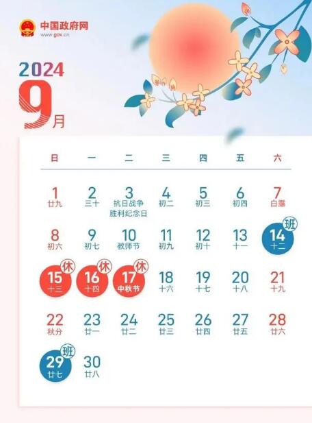 中秋国庆连续5周调休（中秋国庆连续5周调休几天）