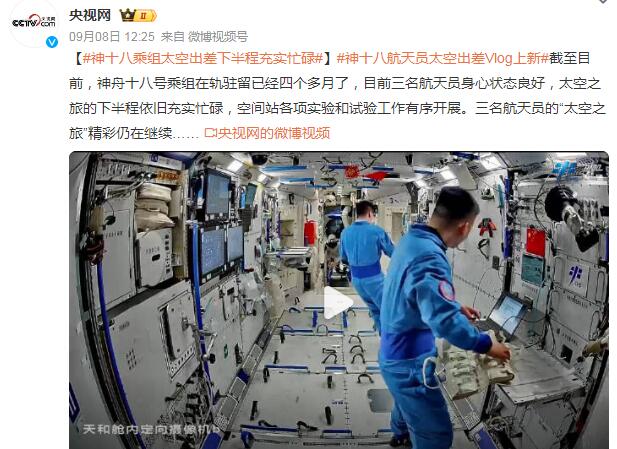 神十八航天员太空出差Vlog上新（神十三航天员太空出差任务）